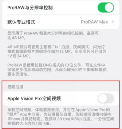 武邑apple服务iPhone15Pro/ProMax如何使用录制空间视频功能 