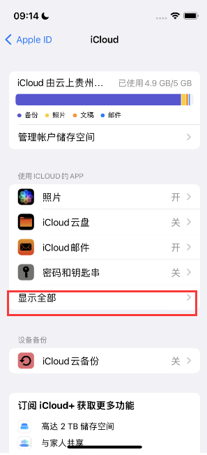 武邑apple维修分享AppleMusic音乐库里出现了别人的歌单怎么办 